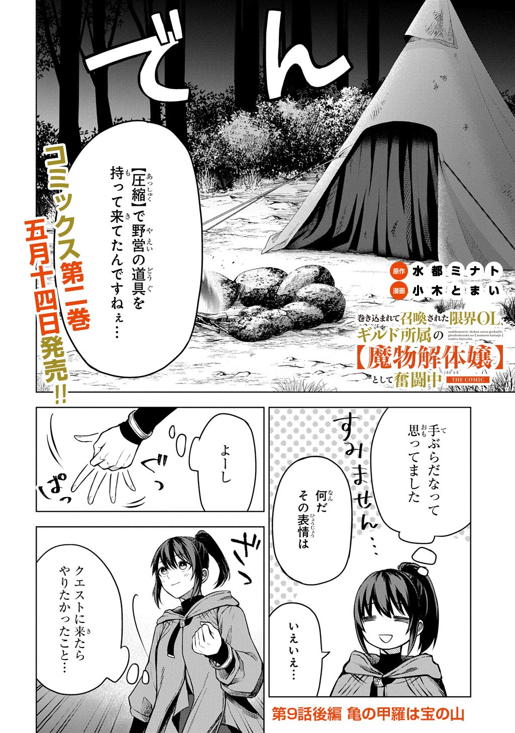 MAKIKOMARETE SHOUKAN SARETA GENKAI OL, GUILD SHOZOKU NO 