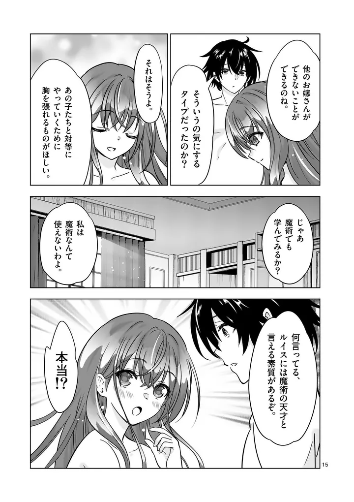 SHIJOU SAIKYOU OUKU-SAN NO TANOSHII TANETSUKE HAREM UZUKURI (MANGA) - RAW Chapter 133.2 page 2 - nihonkuni.com