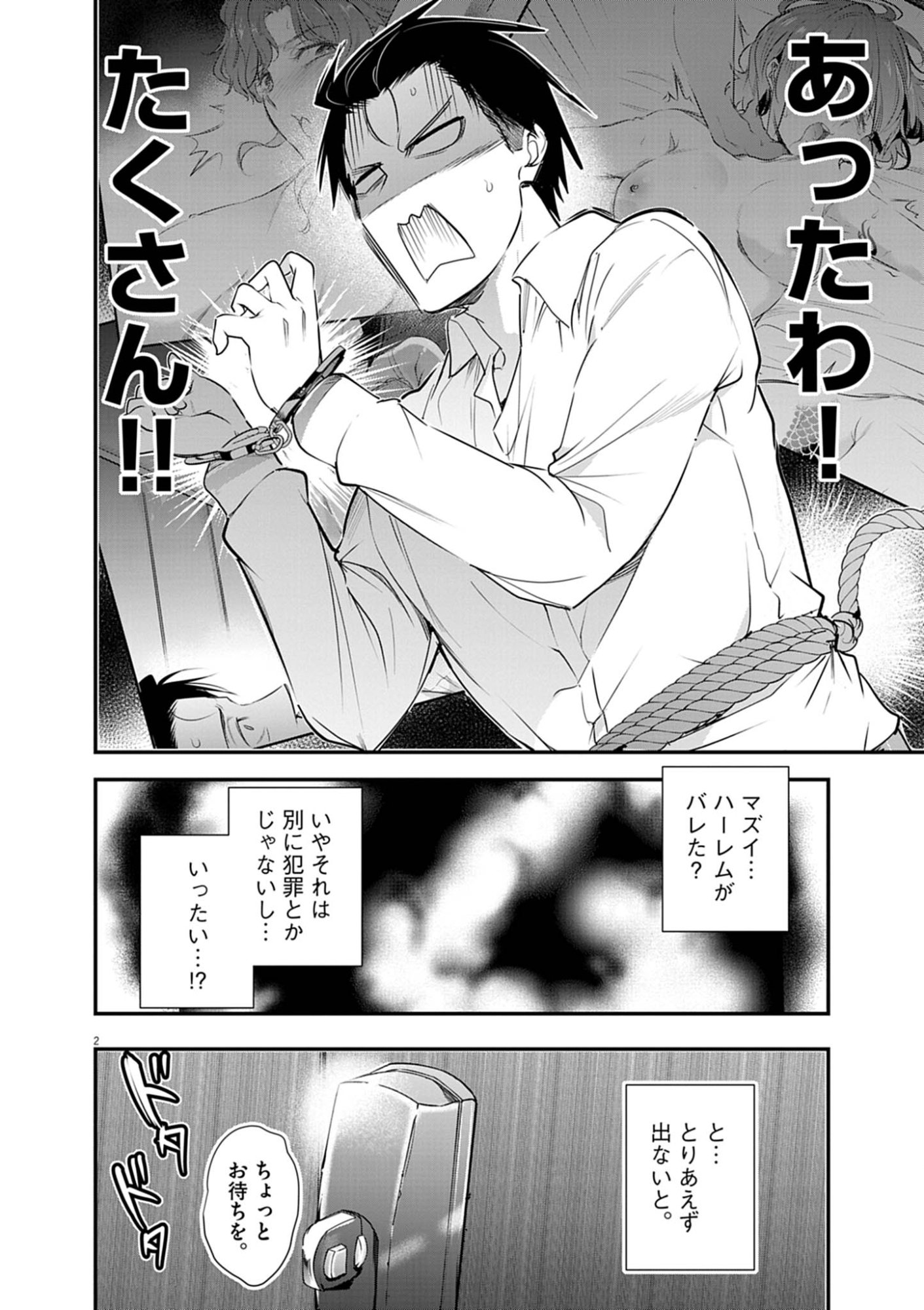 Read HAREM SOUZOKU Chapter 13.1 [High Quality / Full] - Page 2 - nicomanga.com