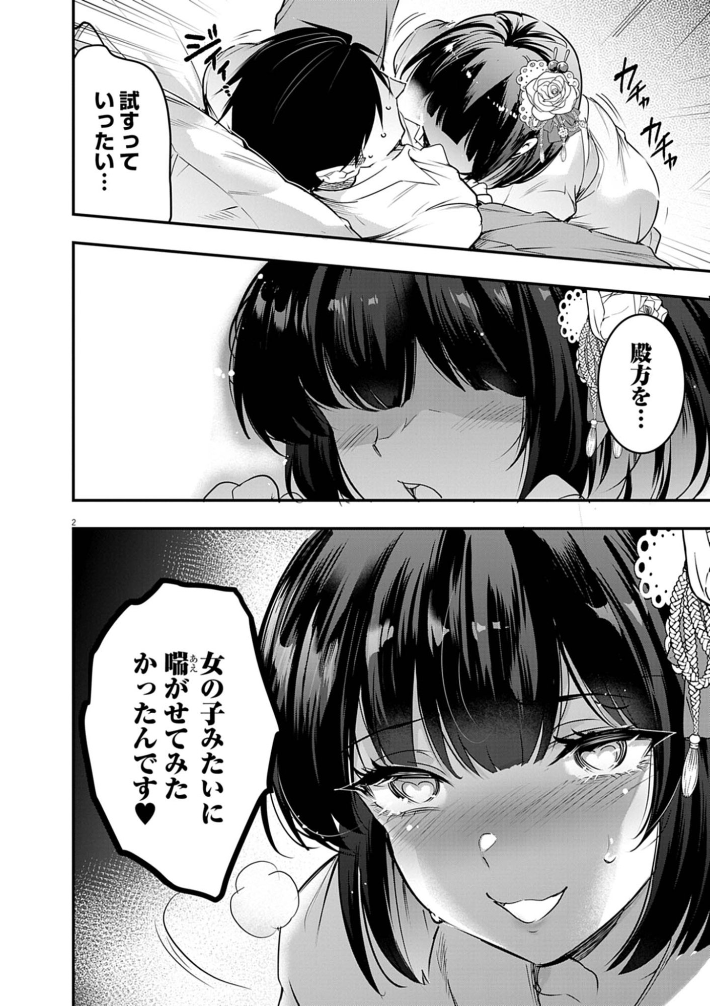 Read HAREM SOUZOKU Chapter 13.2 [High Quality / Full] - Page 2 - nicomanga.com
