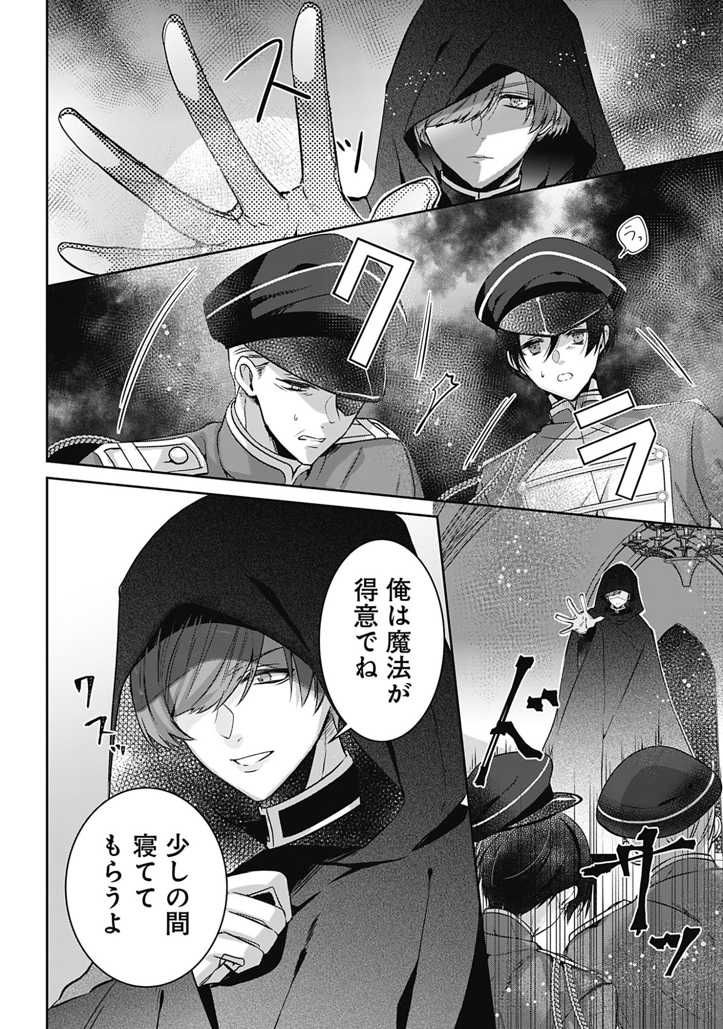 KAGO NO NAKA NO RYUU SEIJO - SHIITAGERARETA HAKUSHAKU REIJOU WA, KYOU MO DEKIAISARETEIMASU Chapter 19 page 2 - nihonkuni.com