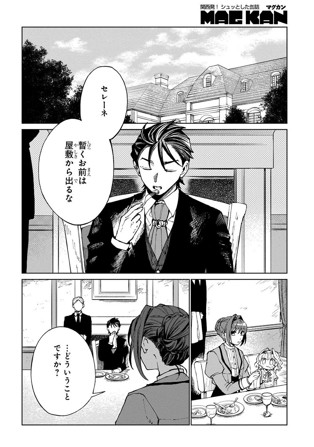 AKUYAKU REIJOU NO MAMAHAHA NI TENSEI SHITA NODE MUSUME WO SHIAWASE NI SHIMASU, CHIKARAZUKUDE. - RAW Chapter 11 page 2 - nihonkuni.com