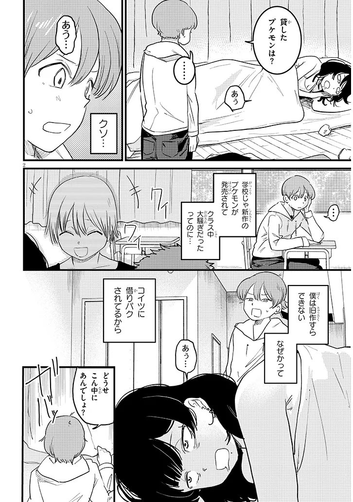 KYOMU NEE-CHAN WA KAMATTE HOSHII Chapter 3 page 2 - nihonkuni.com