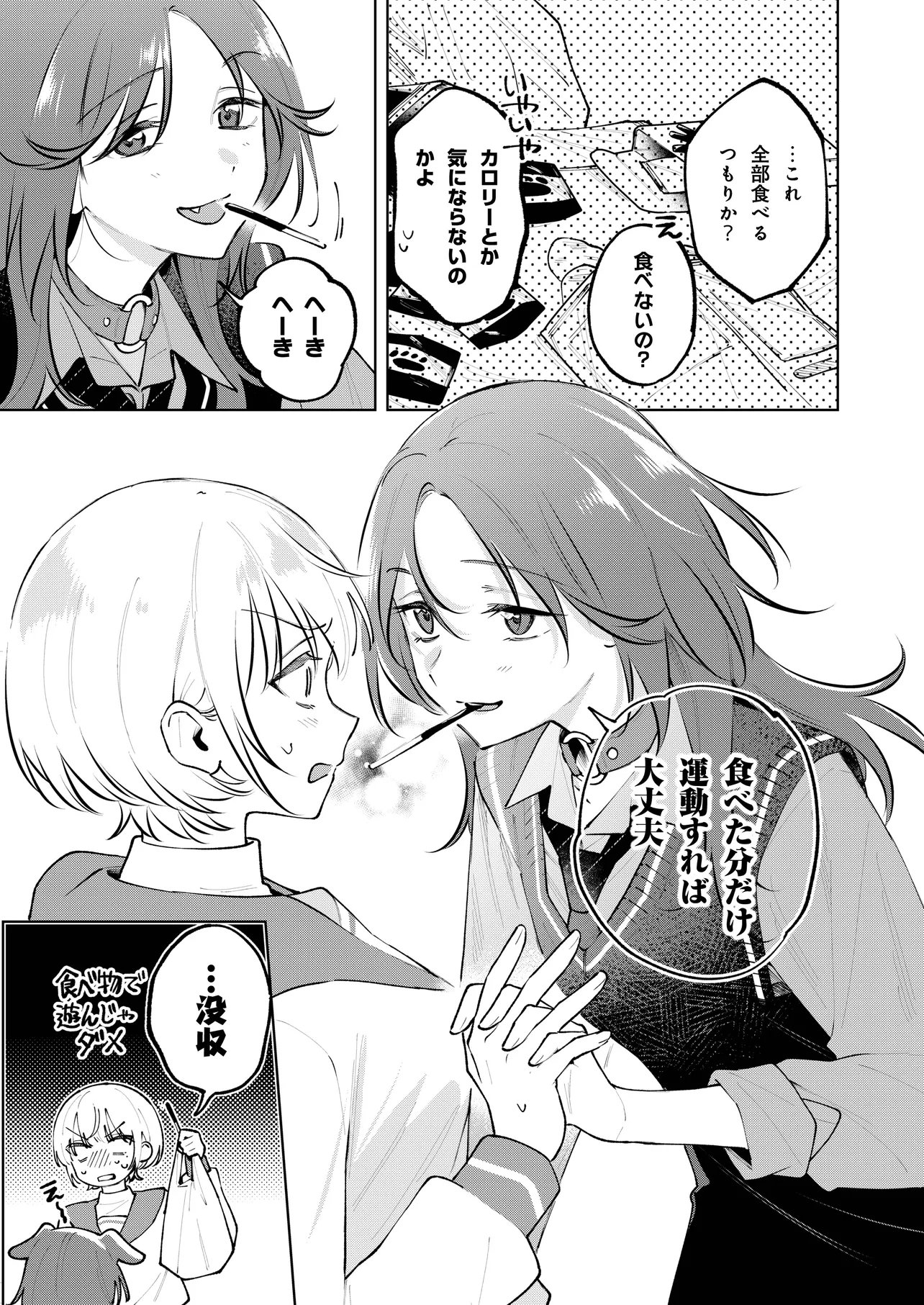 Read DAME INU KANOJO Chapter 7.3 [High Quality / Full] - Page 2 - nicomanga.net