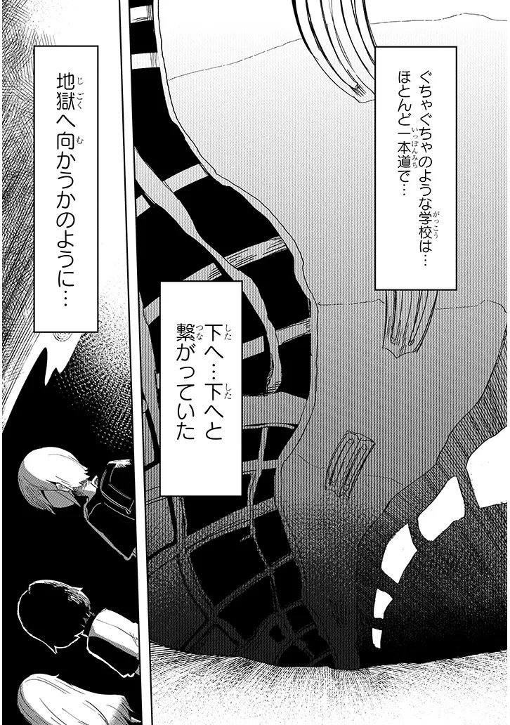 HANAKO-SAN, DON'T EAT ME Chapter 17.1 page 2 - nihonkuni.com