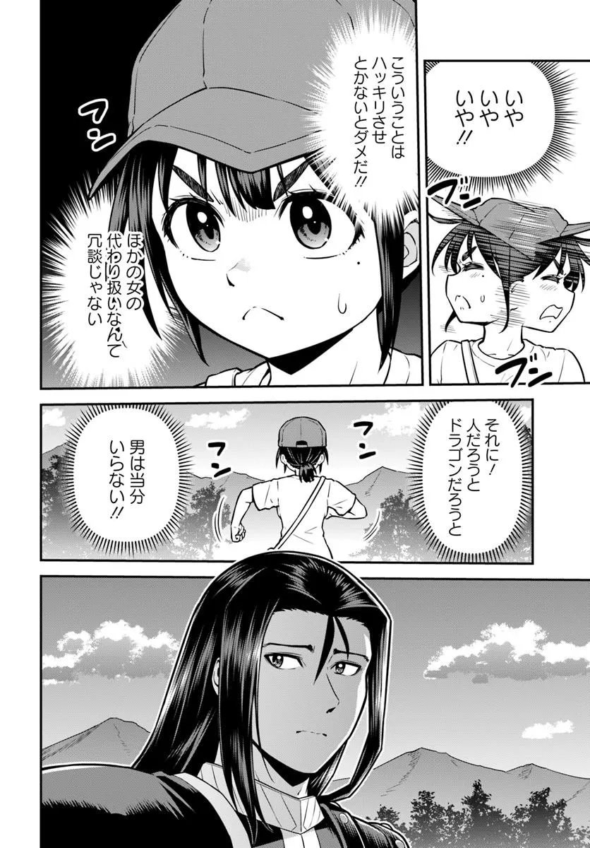 YAMA, KAIMASHITA: ISEKAI KURASHI MO WARUKUNAI Chapter 21.2 page 2 - nihonkuni.com