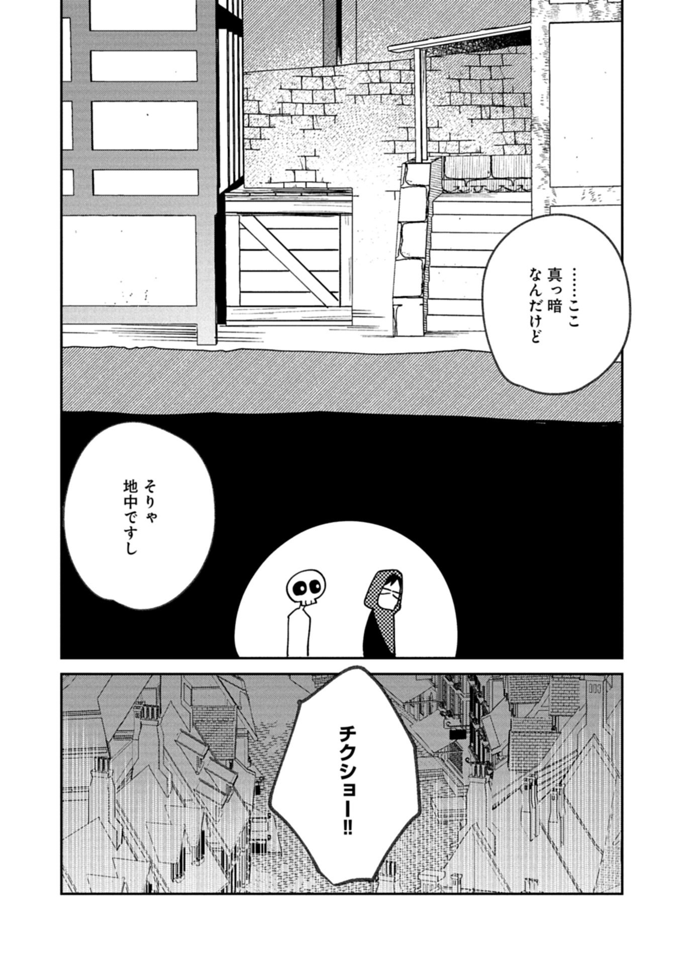 DUNGEON NO UX, KAIZEN SHIMASU Chapter 12.1 page 2 - nihonkuni.com