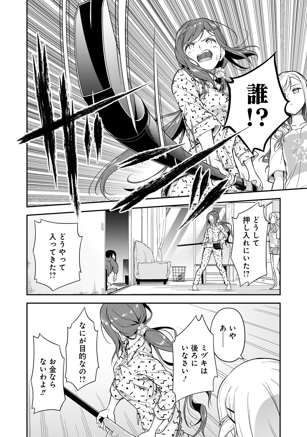 JOSHIKOUSEI GA, KOROSHIYA TO. Chapter 2.2 - Page 2