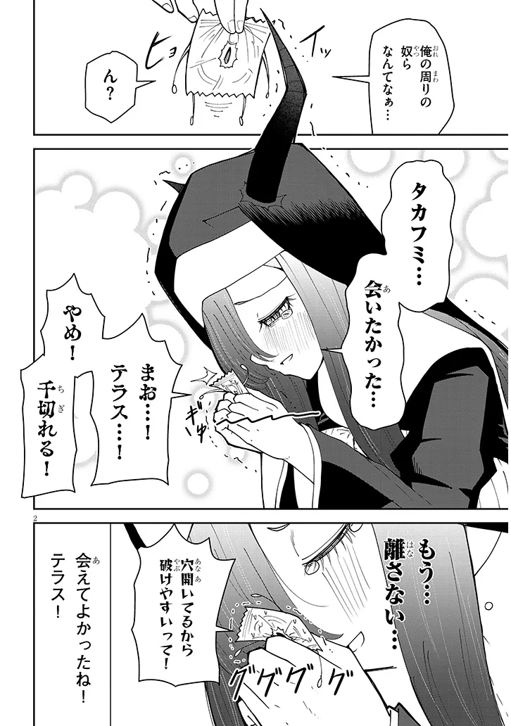 FUJUN NA SISTER-TACHI WA ZANGE SHINAI Chapter 38 - Page 2
