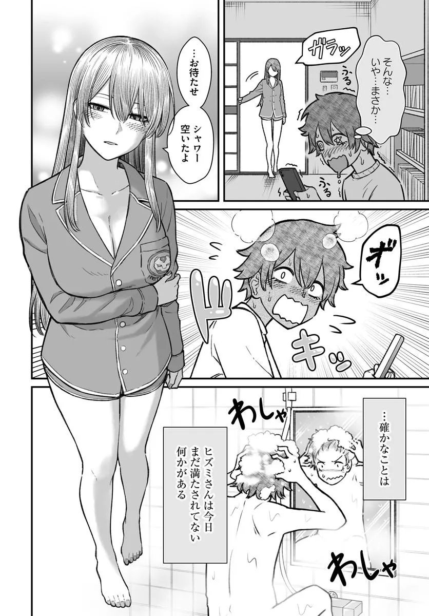 DAME NINGEN NO ITOSHIKATA Chapter 26.2 - Page 2