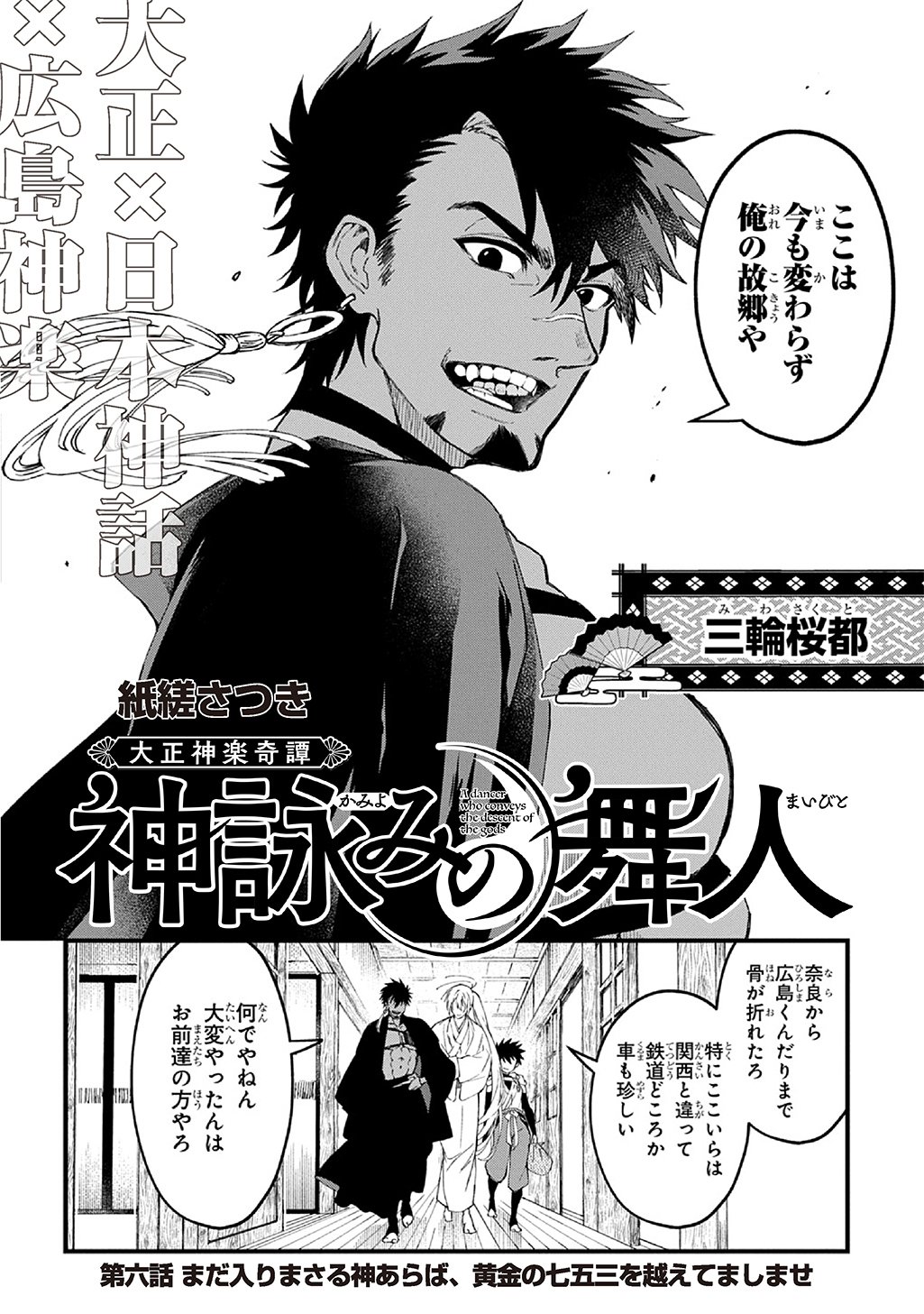 Read KAMUYOMI NO MAIHITO Chapter 6 [High Quality / Full] - Page 2 - nicomanga.com