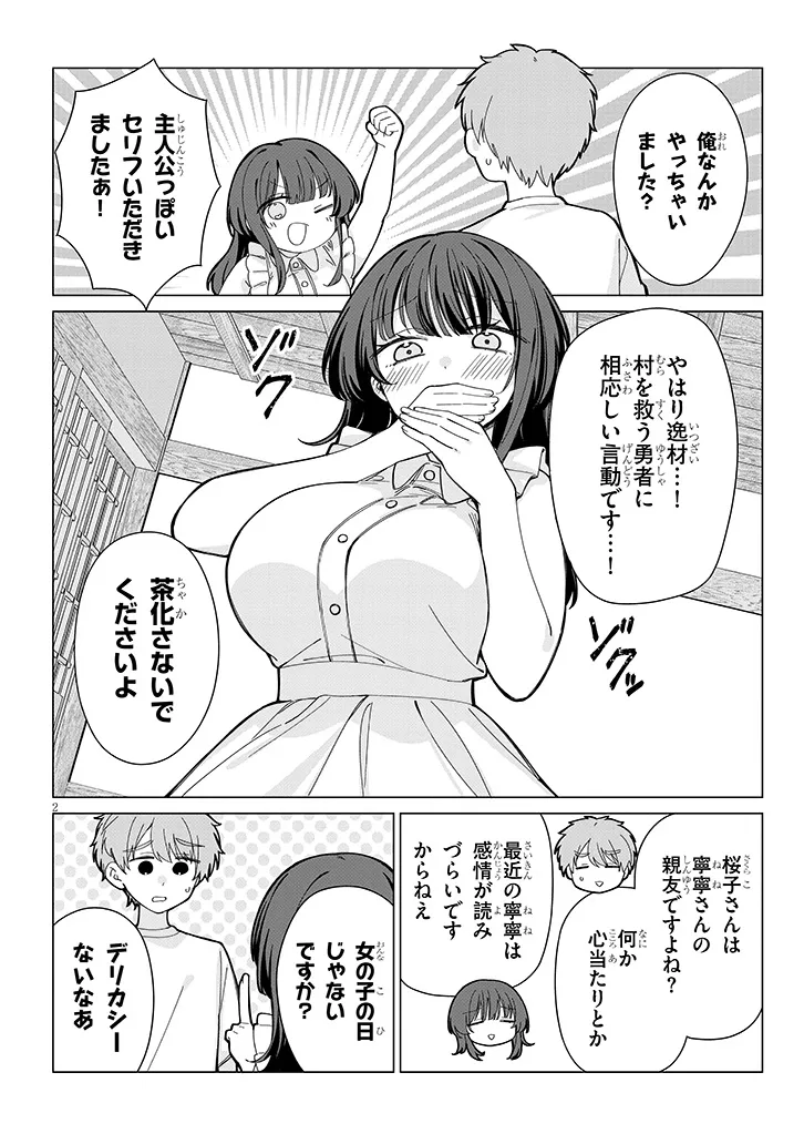INAKA DE KOI WA MUZUKASHII?! Chapter 7 - Page 2