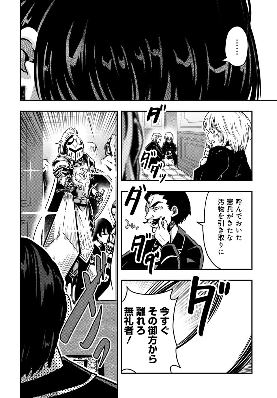 TENSAI SAGISHI NO ISEKAI YONAOSHI Chapter 2.2 - Page 2