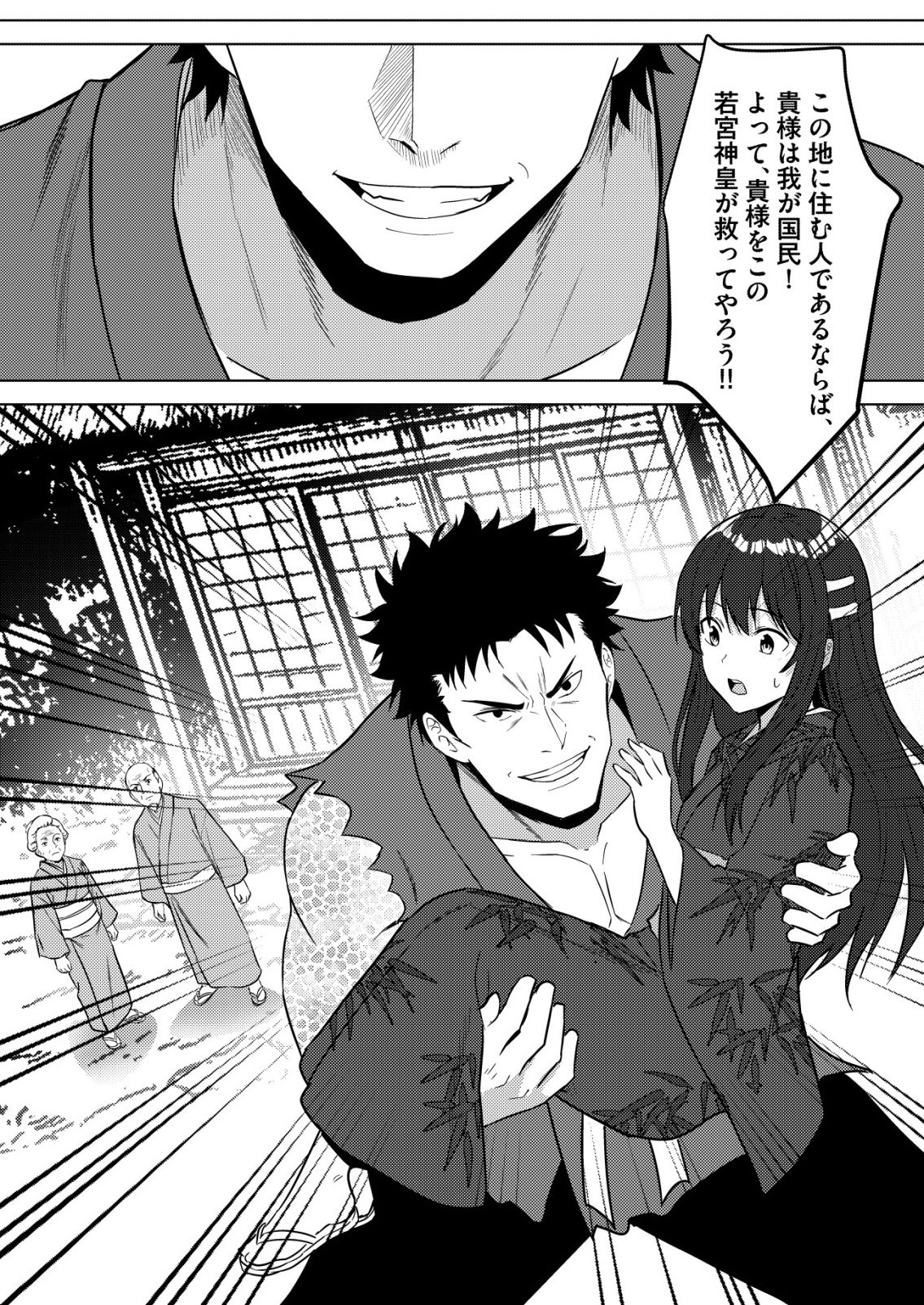 ISEKAI DE “KENJA…… NO ISHI” TO YOBA RETE IMASU Chapter 44 page 30 - nihonkuni.com