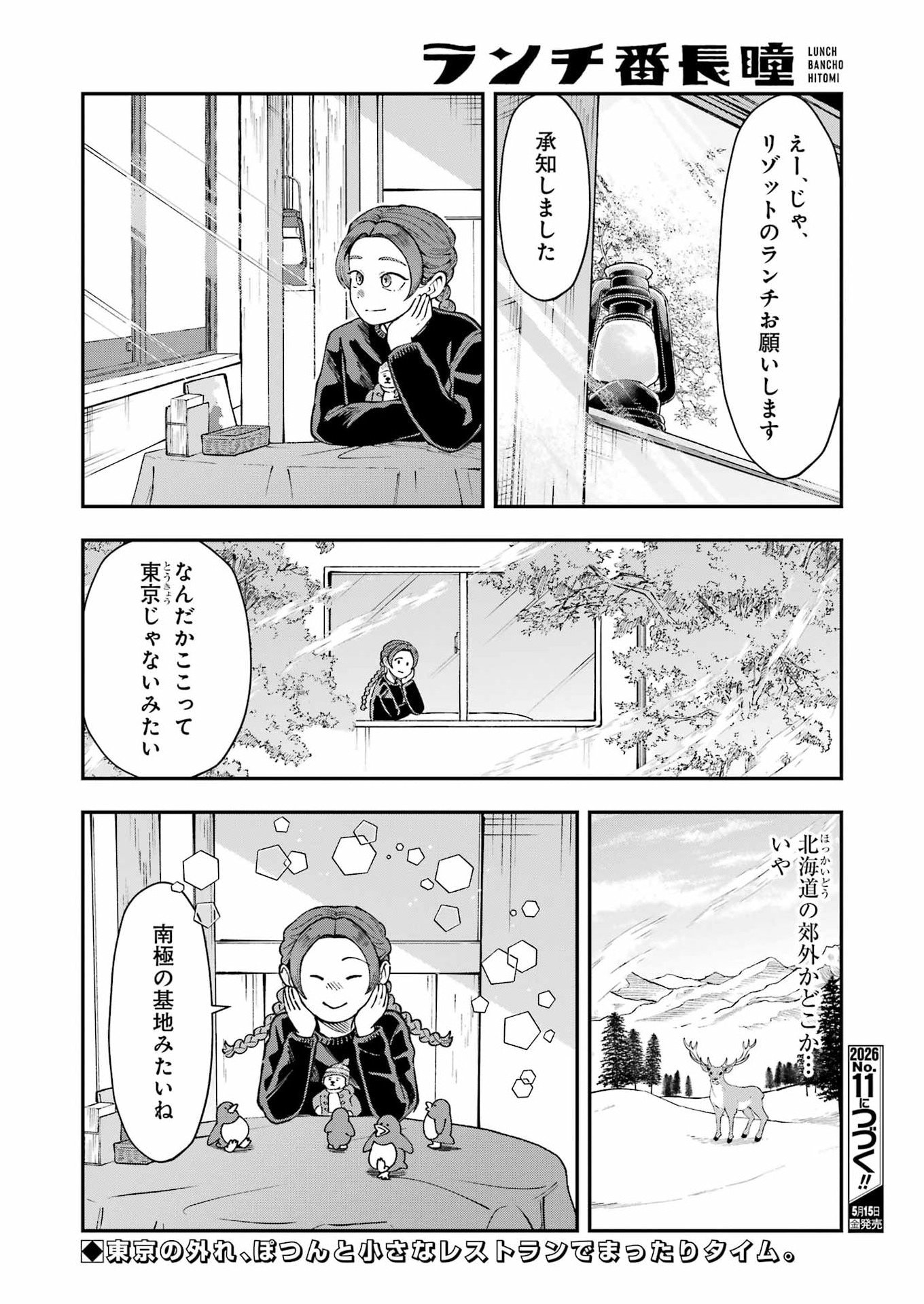Read LUNCH BANCHOU HITOMI Chapter 13 [High Quality / Full] - Page 14 - nicomanga.com