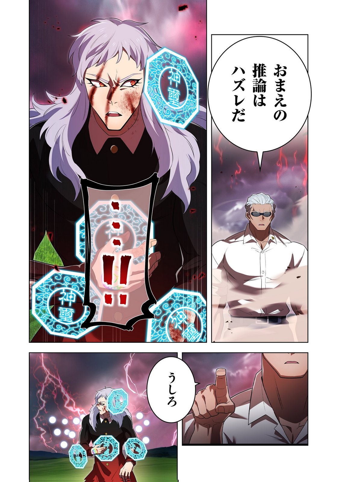 ORE DAKE SAIKYOU CHOUETSUSHA: ZEN SEKAI NO CHEAT SHISHOU NI MITOMERARETA Chapter 52 page 6 - nihonkuni.com