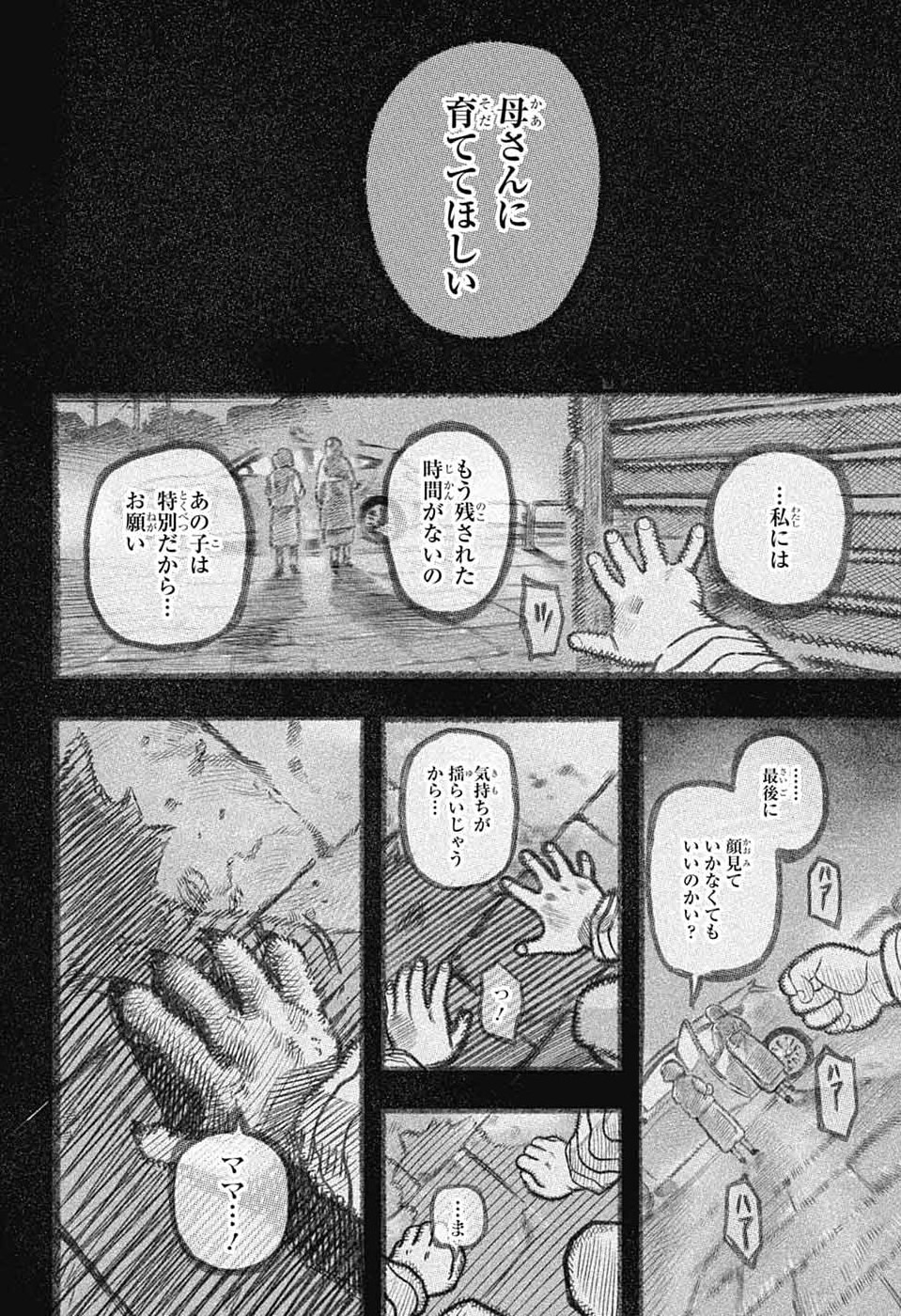 RABBIT CHASER Chapter 1 - Page 23