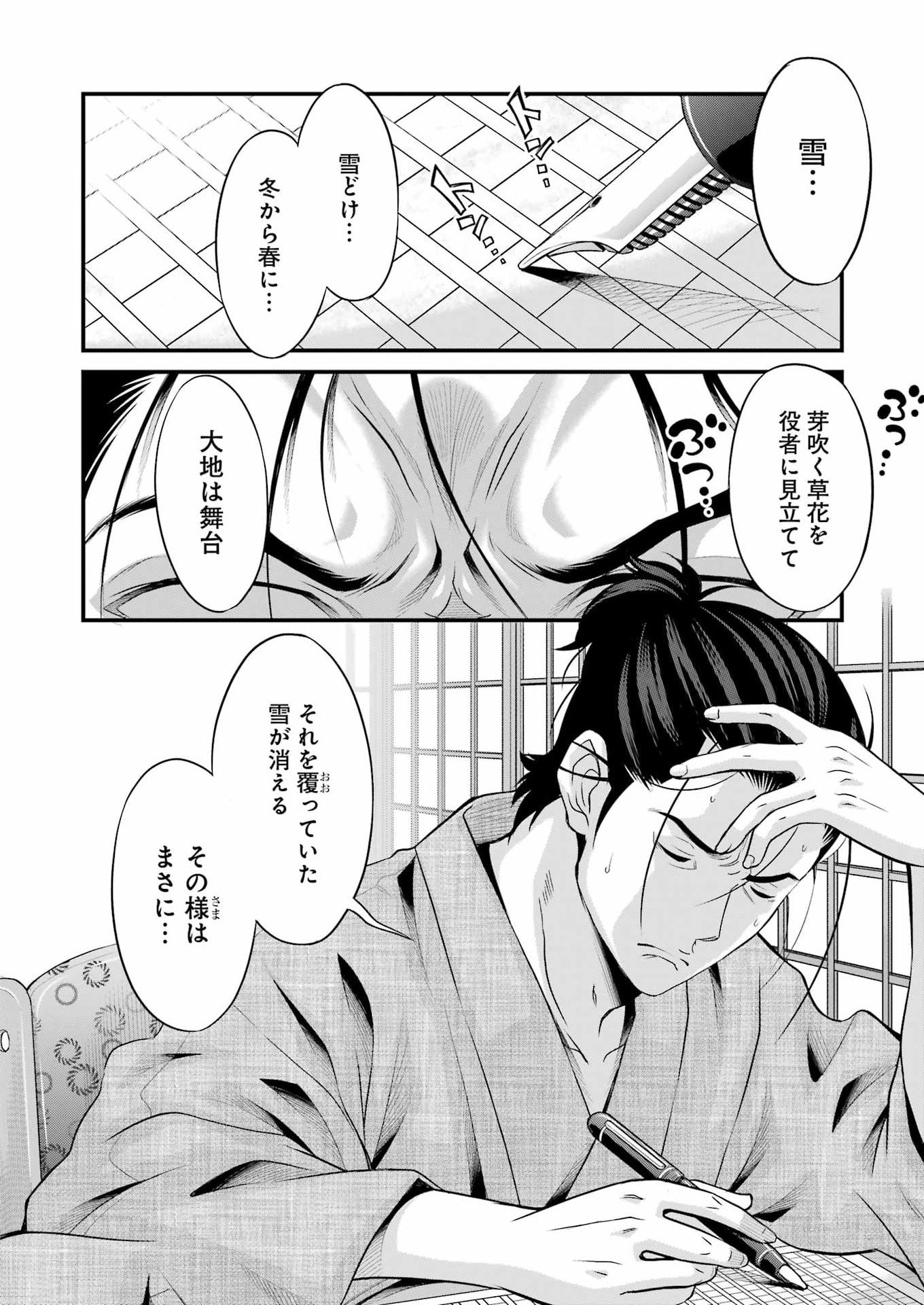 SAKUSHA NO KIMOCHI WO KOTAENASAI Chapter 2 - Page 2
