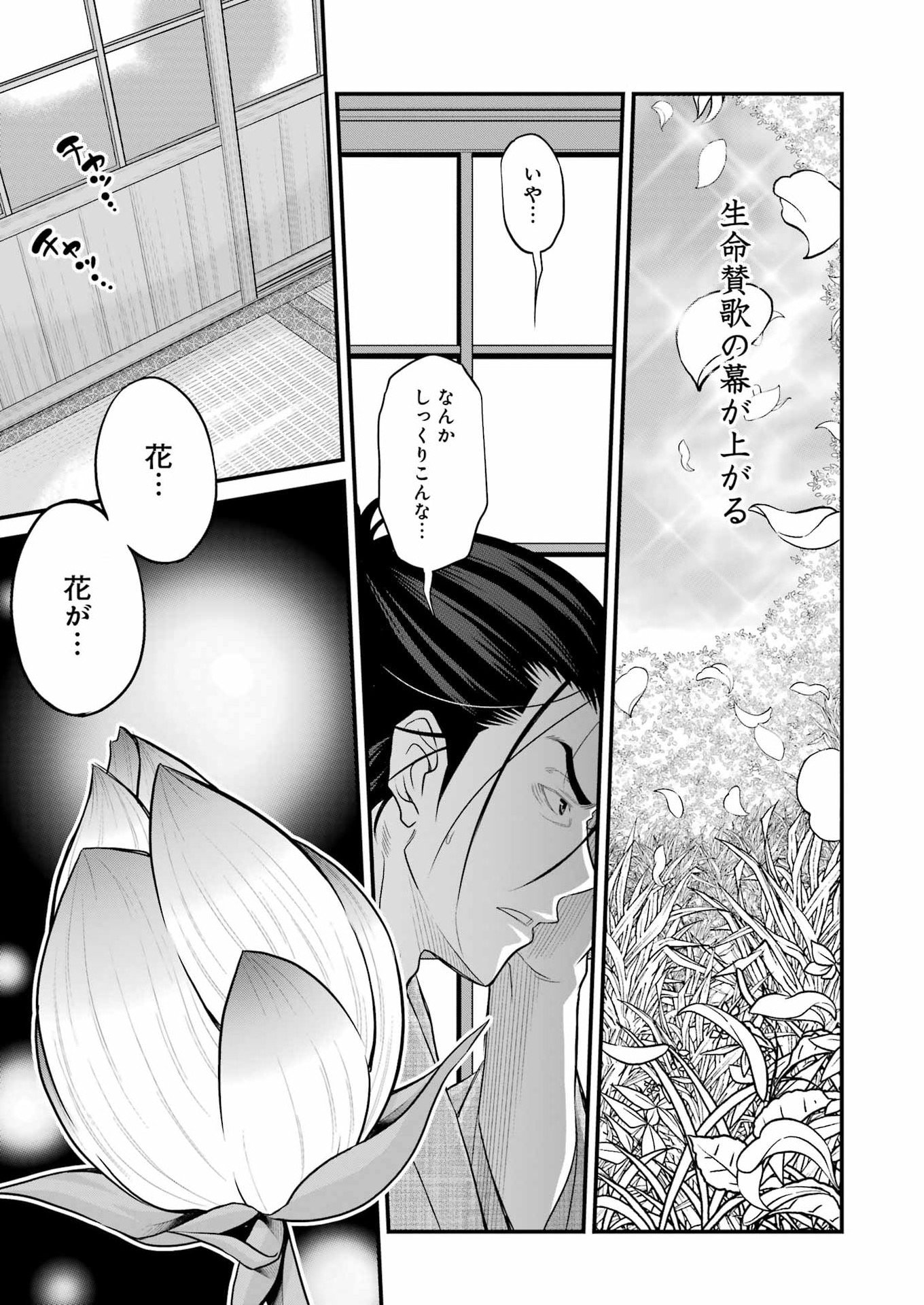 SAKUSHA NO KIMOCHI WO KOTAENASAI Chapter 2 - Page 3