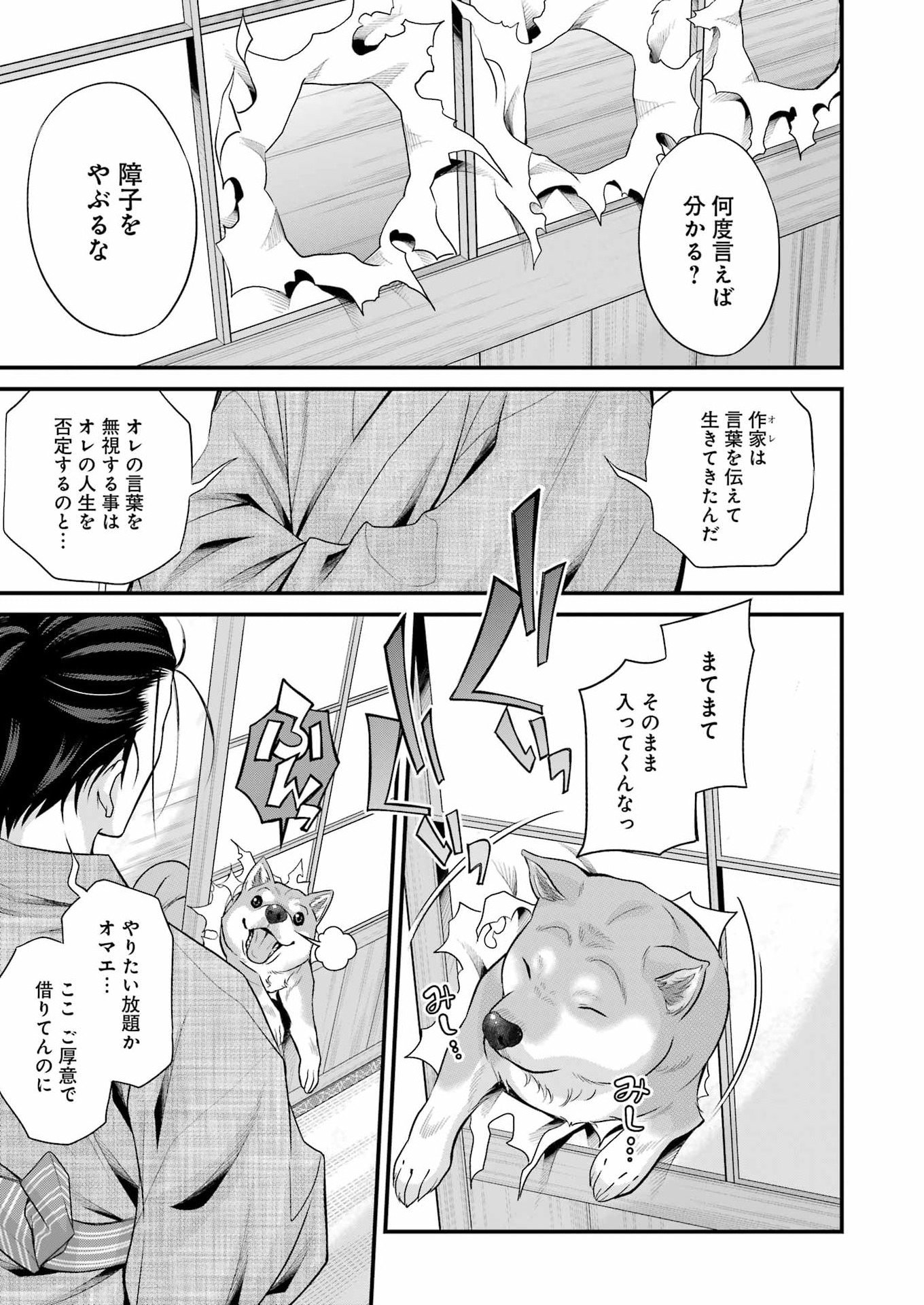 SAKUSHA NO KIMOCHI WO KOTAENASAI Chapter 2 - Page 5