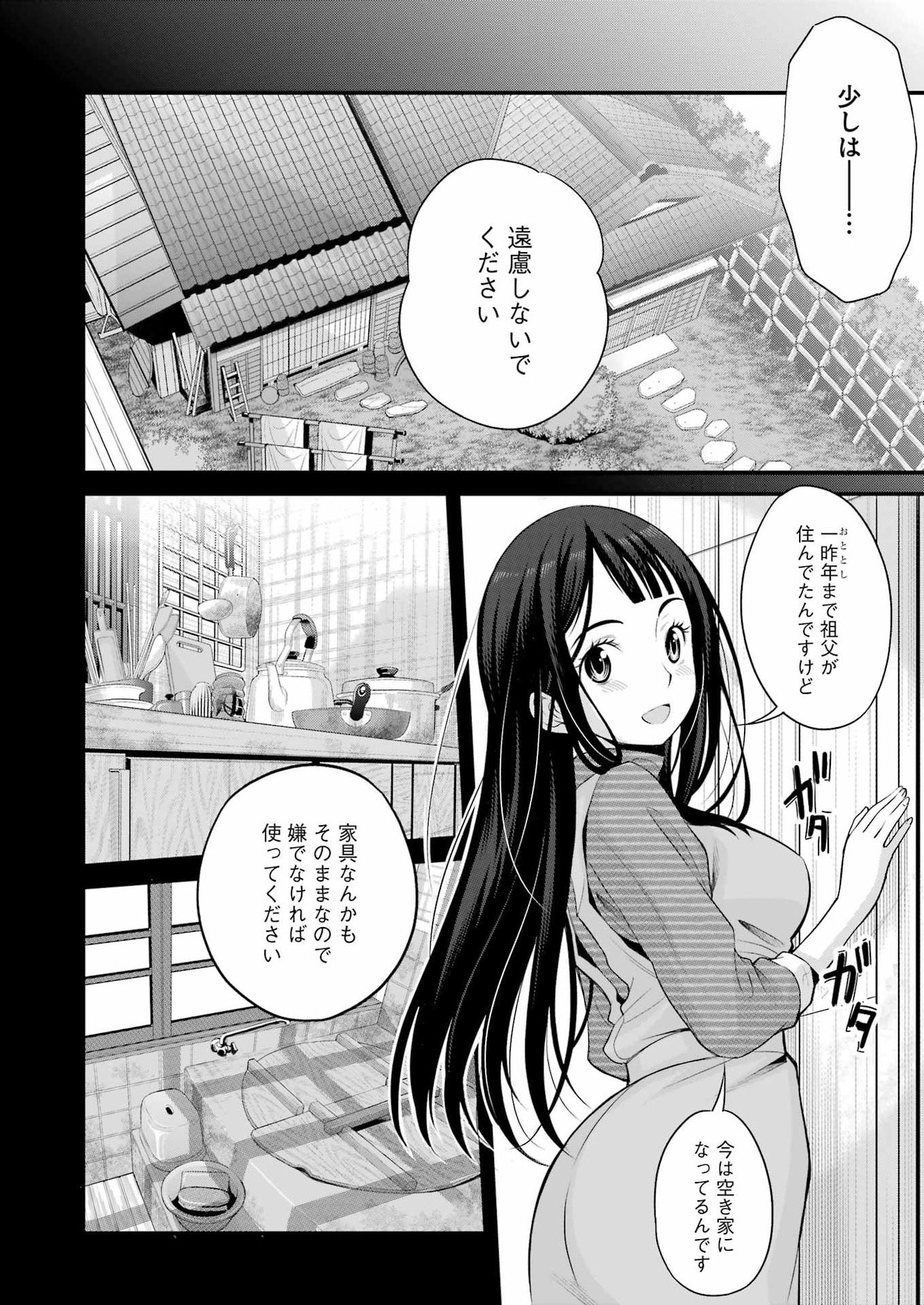 SAKUSHA NO KIMOCHI WO KOTAENASAI Chapter 2 - Page 6