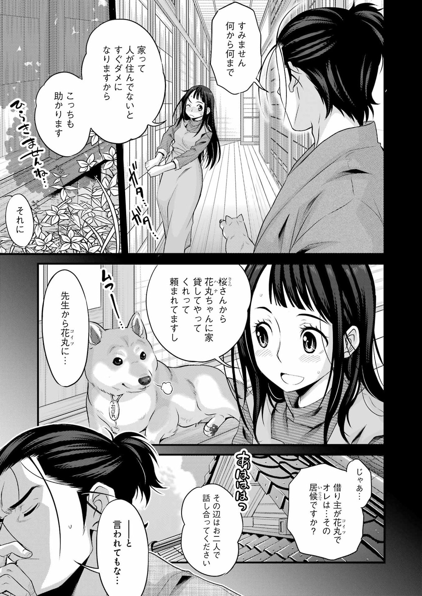 SAKUSHA NO KIMOCHI WO KOTAENASAI Chapter 2 - Page 7