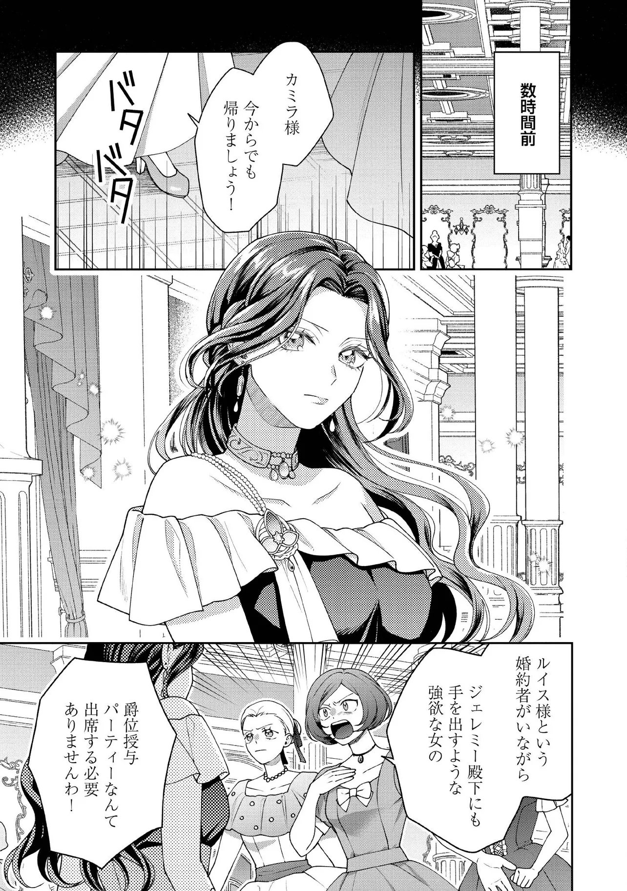 BYOUJAKU NA AKUYAKU REIJOU DESU GA, KONYAKUSHA GA KAHOGO SUGITE NIGEDASHITAI (WATASHITACHI KENEN NO NAKA DESHITA YO NE!?) Chapter 33.1 - Page 3