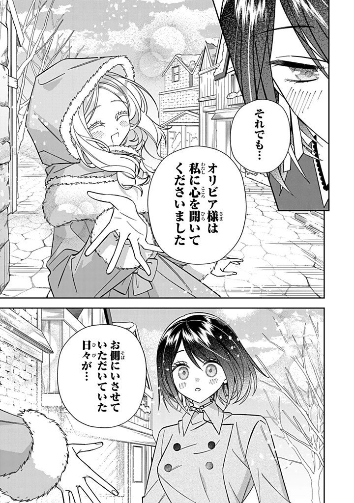 JIYUU KIMAMA NA SEIREIHIME Chapter 35.3 - Page 3