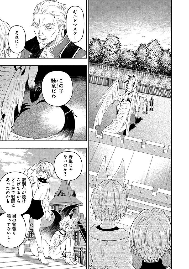 MUJIKAKU NA TENSAI SHOUJO WA KIZUKANAI Chapter 28.1 - Page 3