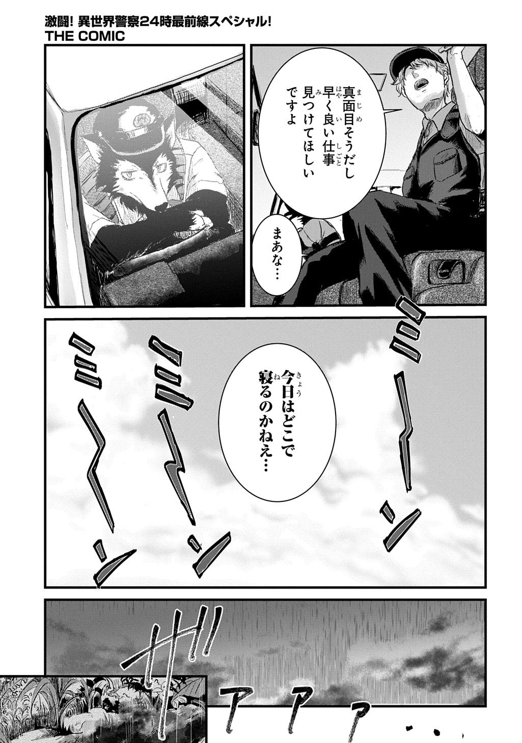 GEKITO! ISEKAI KEISATSU 24-JI SAIZENSEN SPECIAL! Chapter 7.1 page 3 - nihonkuni.com