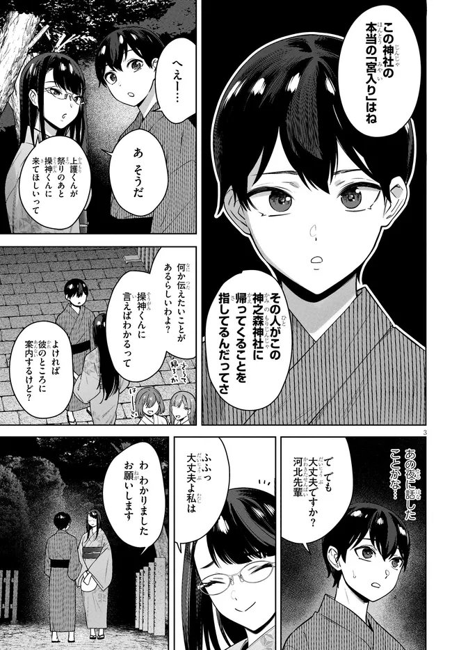 KAMI E NO ESA WA KANOJO-TACHI Chapter 10 page 3 - nihonkuni.com