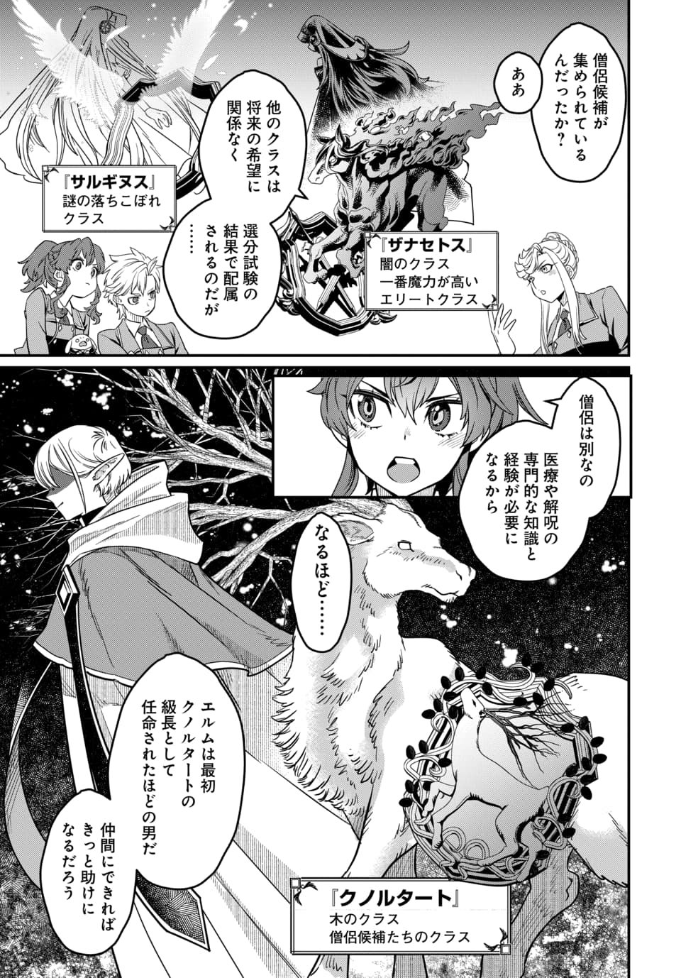 MAGICAL GIRL'S TAILOR: HE'S NOT THE STRONGEST BUT HE MAKES HER THE STRONGEST BY TAILORING HER DRESS Chapter 10.1 page 3 - nihonkuni.com