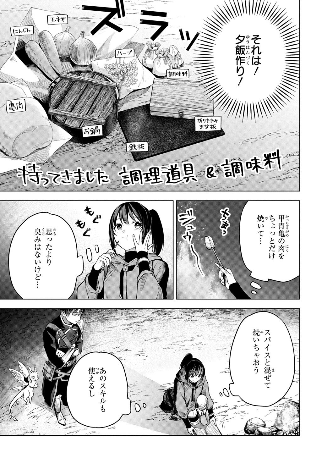 MAKIKOMARETE SHOUKAN SARETA GENKAI OL, GUILD SHOZOKU NO 