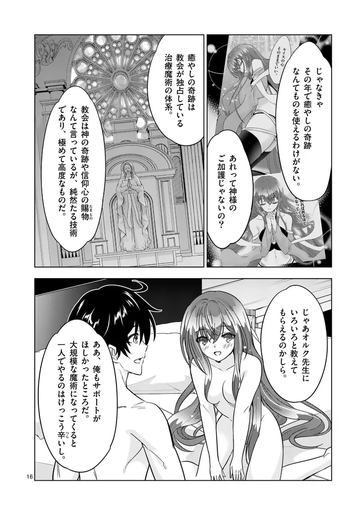 SHIJOU SAIKYOU OUKU-SAN NO TANOSHII TANETSUKE HAREM UZUKURI (MANGA) - RAW Chapter 133.2 page 3 - nihonkuni.com
