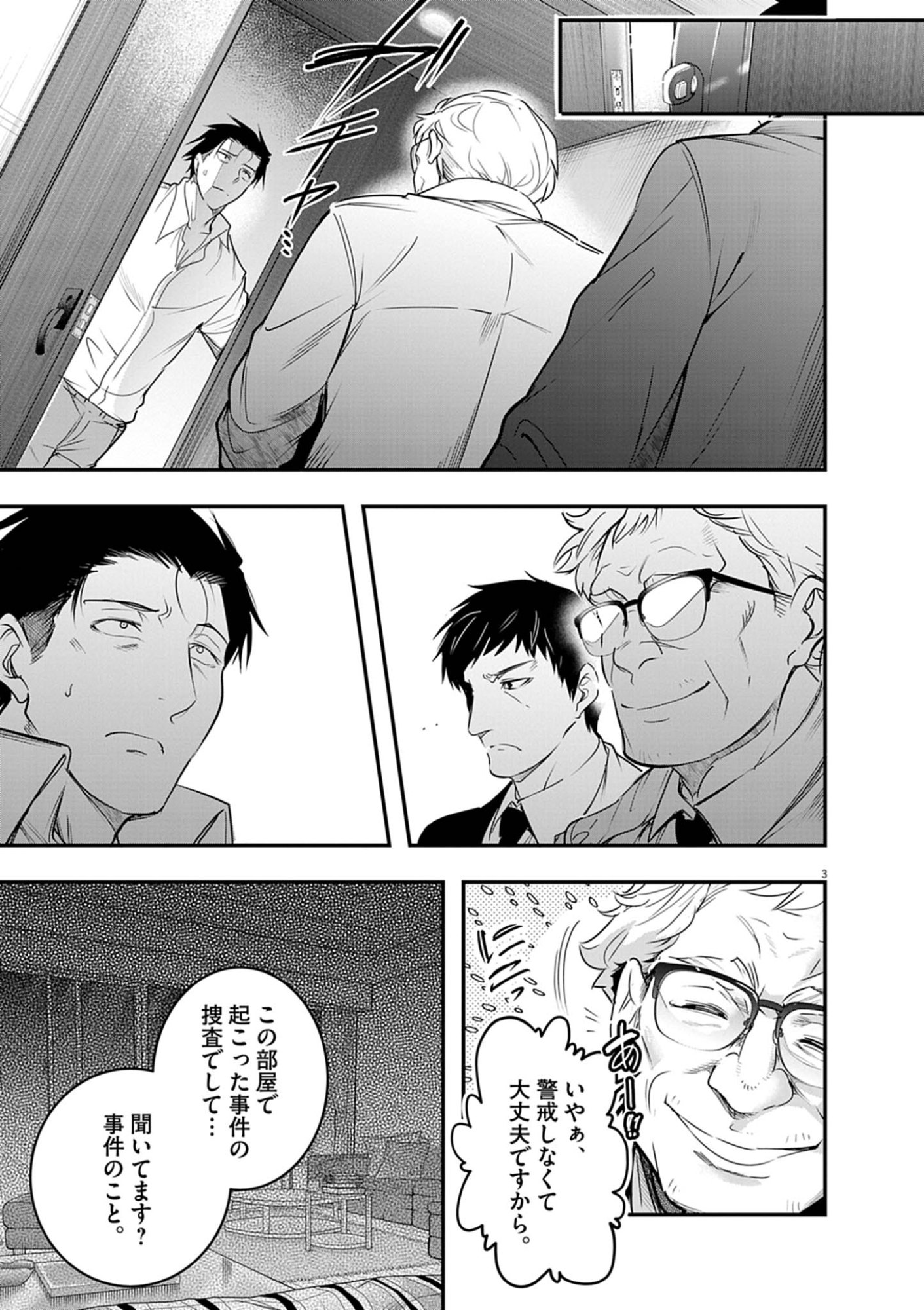 Read HAREM SOUZOKU Chapter 13.1 [High Quality / Full] - Page 3 - nicomanga.com
