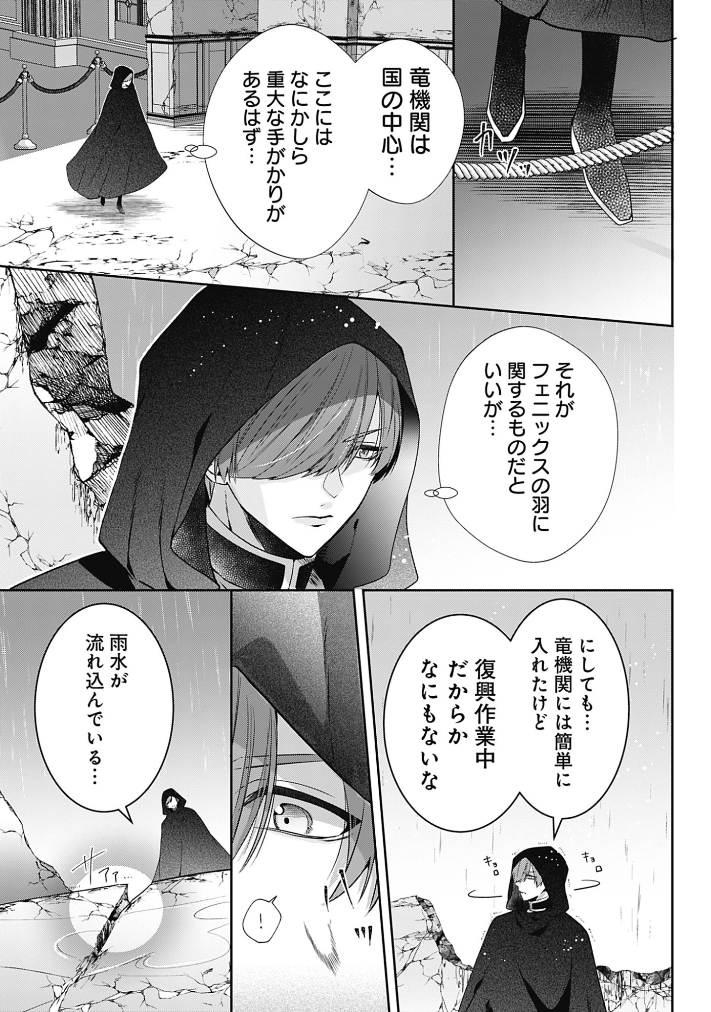 KAGO NO NAKA NO RYUU SEIJO - SHIITAGERARETA HAKUSHAKU REIJOU WA, KYOU MO DEKIAISARETEIMASU Chapter 19 page 3 - nihonkuni.com