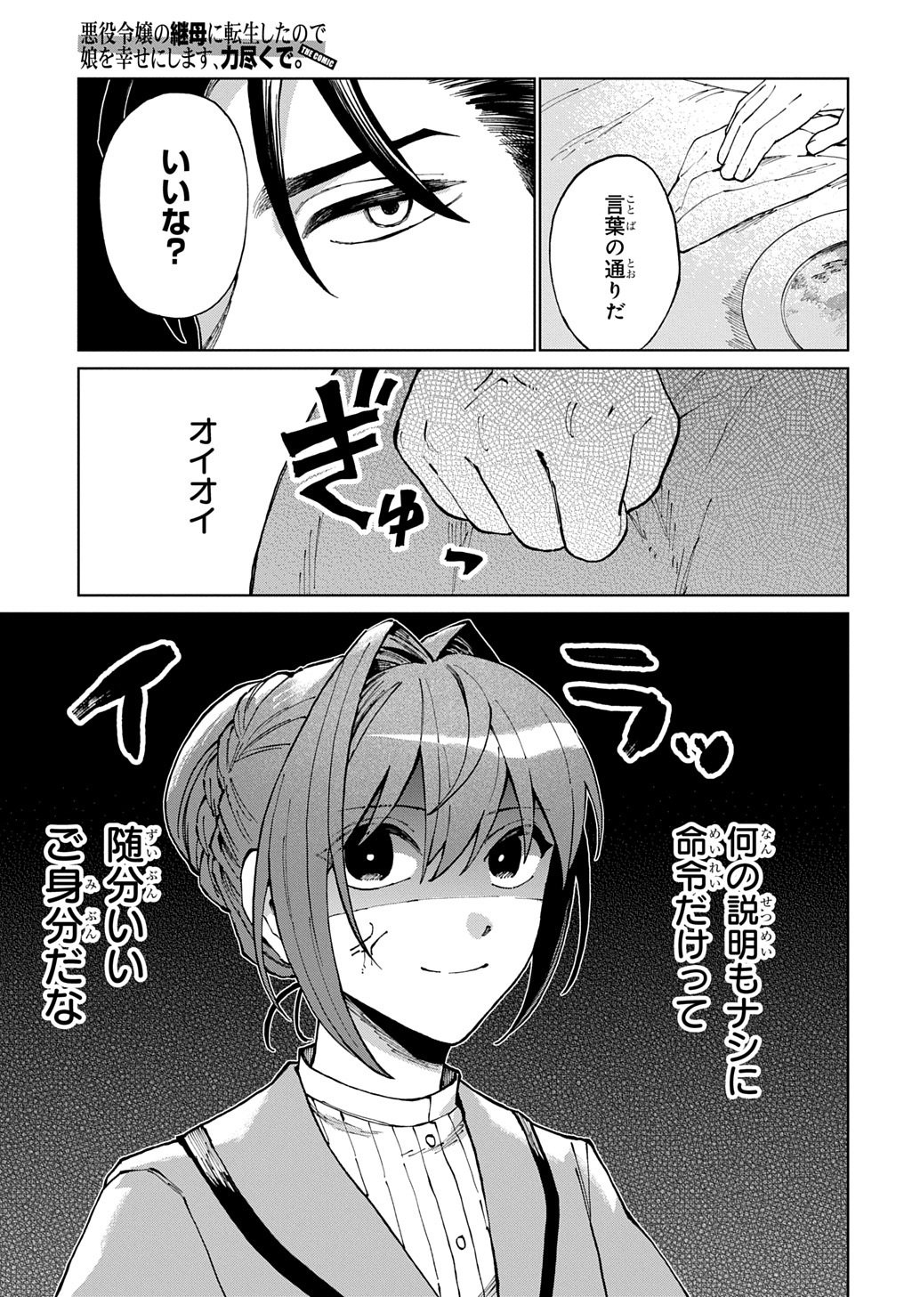 AKUYAKU REIJOU NO MAMAHAHA NI TENSEI SHITA NODE MUSUME WO SHIAWASE NI SHIMASU, CHIKARAZUKUDE. - RAW Chapter 11 page 3 - nihonkuni.com