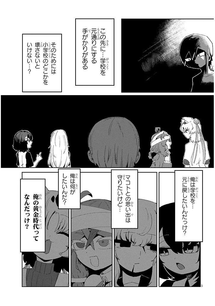 HANAKO-SAN, DON'T EAT ME Chapter 17.1 page 3 - nihonkuni.com