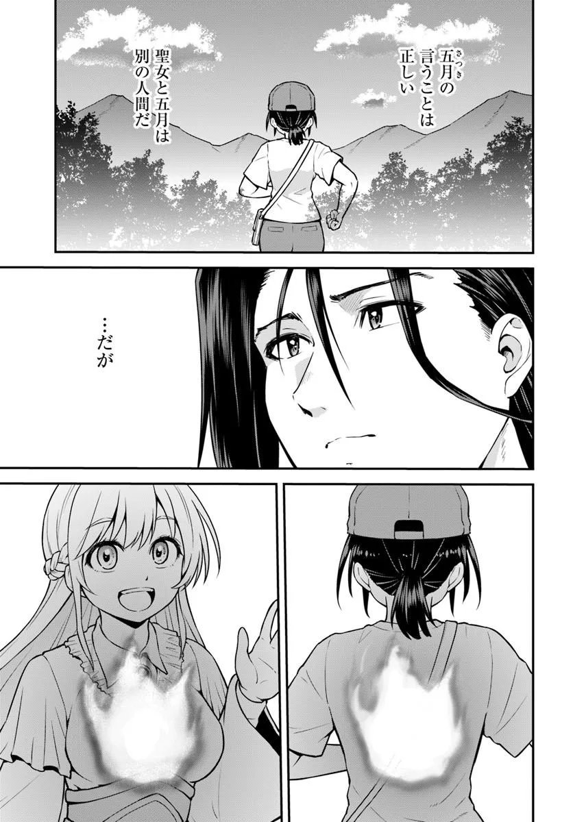 YAMA, KAIMASHITA: ISEKAI KURASHI MO WARUKUNAI Chapter 21.2 page 3 - nihonkuni.com