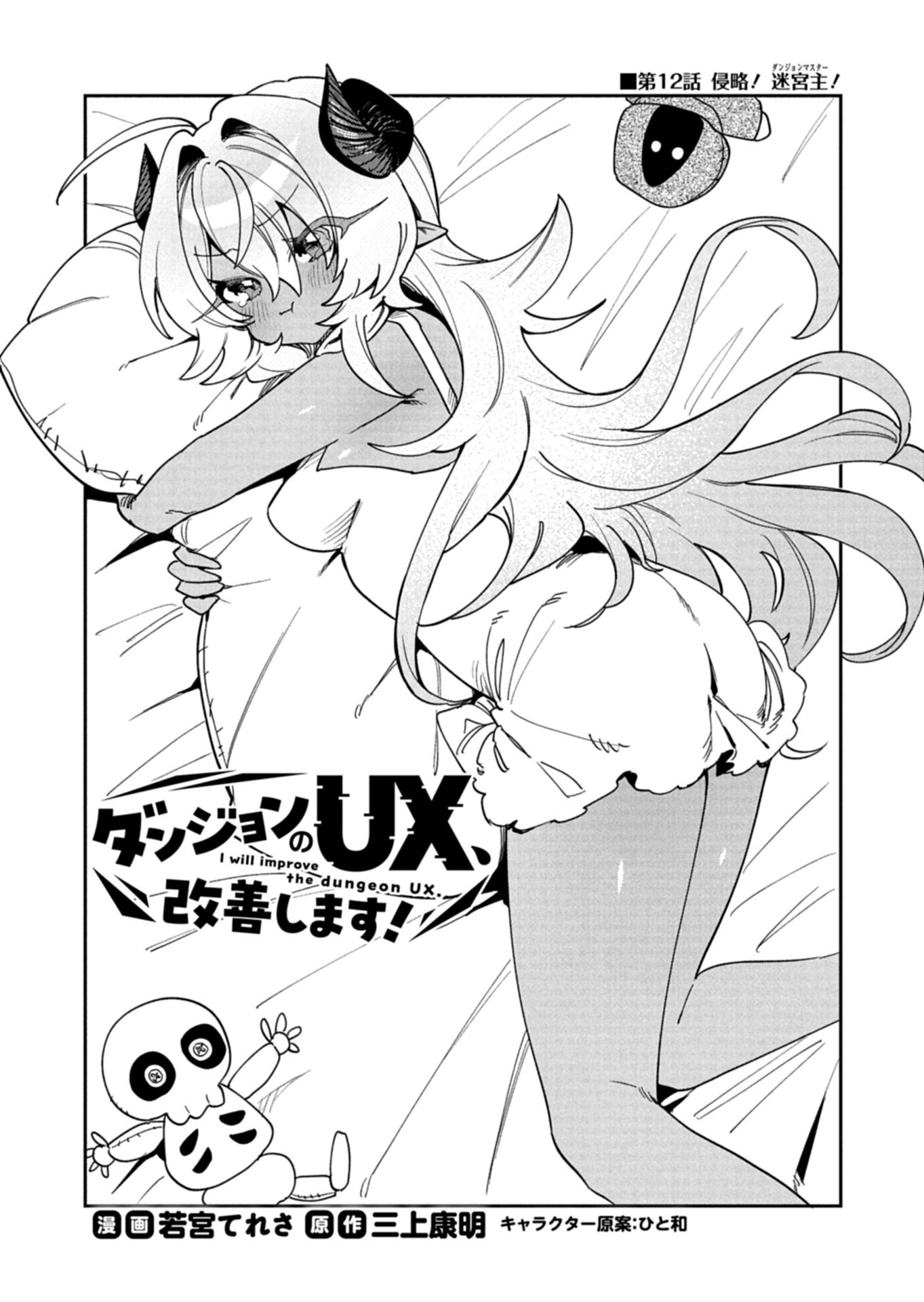 DUNGEON NO UX, KAIZEN SHIMASU Chapter 12.1 page 3 - nihonkuni.com