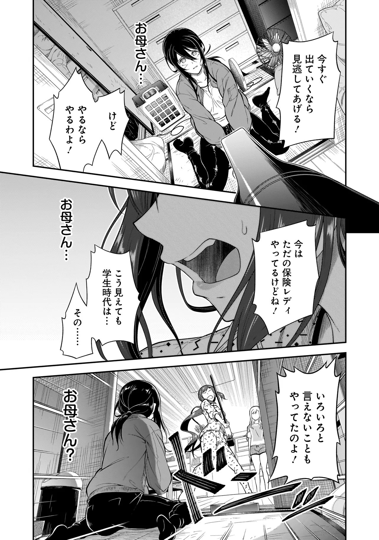 JOSHIKOUSEI GA, KOROSHIYA TO. Chapter 2.2 - Page 3