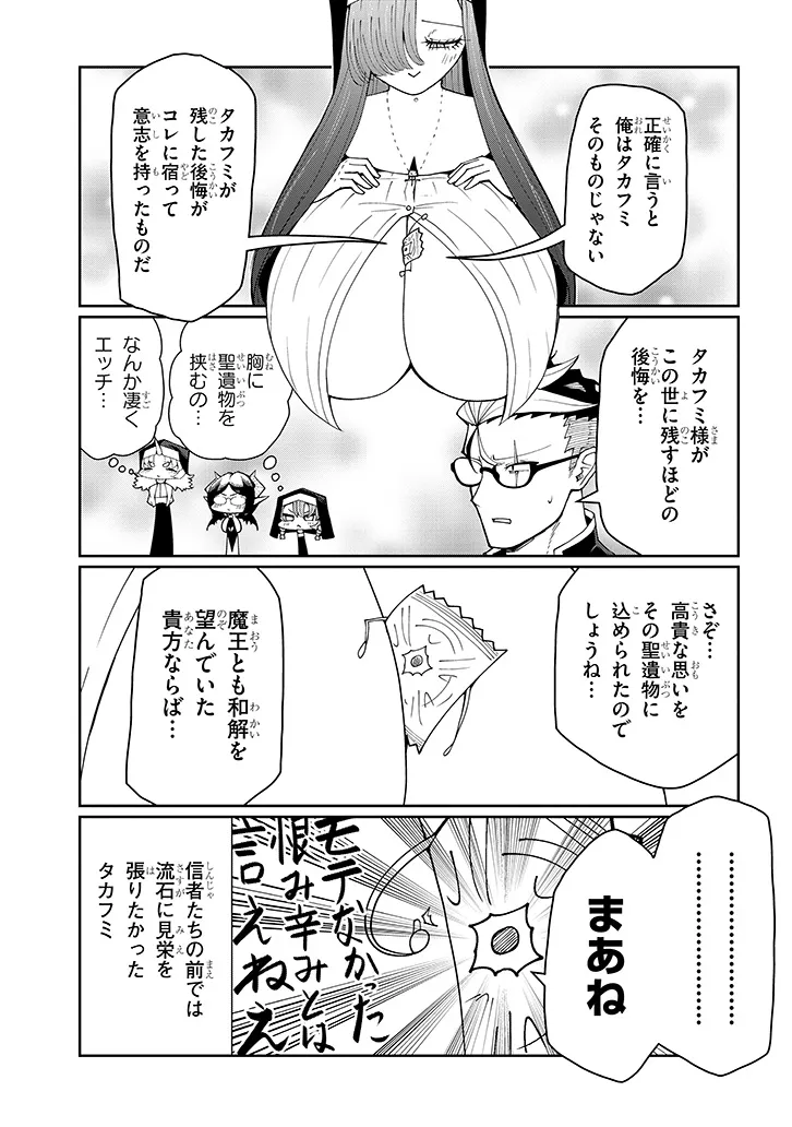 FUJUN NA SISTER-TACHI WA ZANGE SHINAI Chapter 38 - Page 3