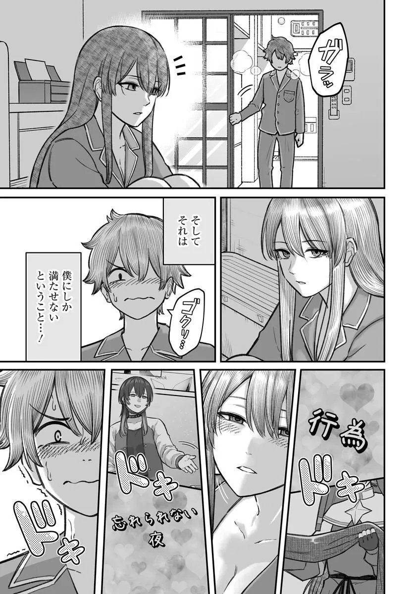 DAME NINGEN NO ITOSHIKATA Chapter 26.2 - Page 3