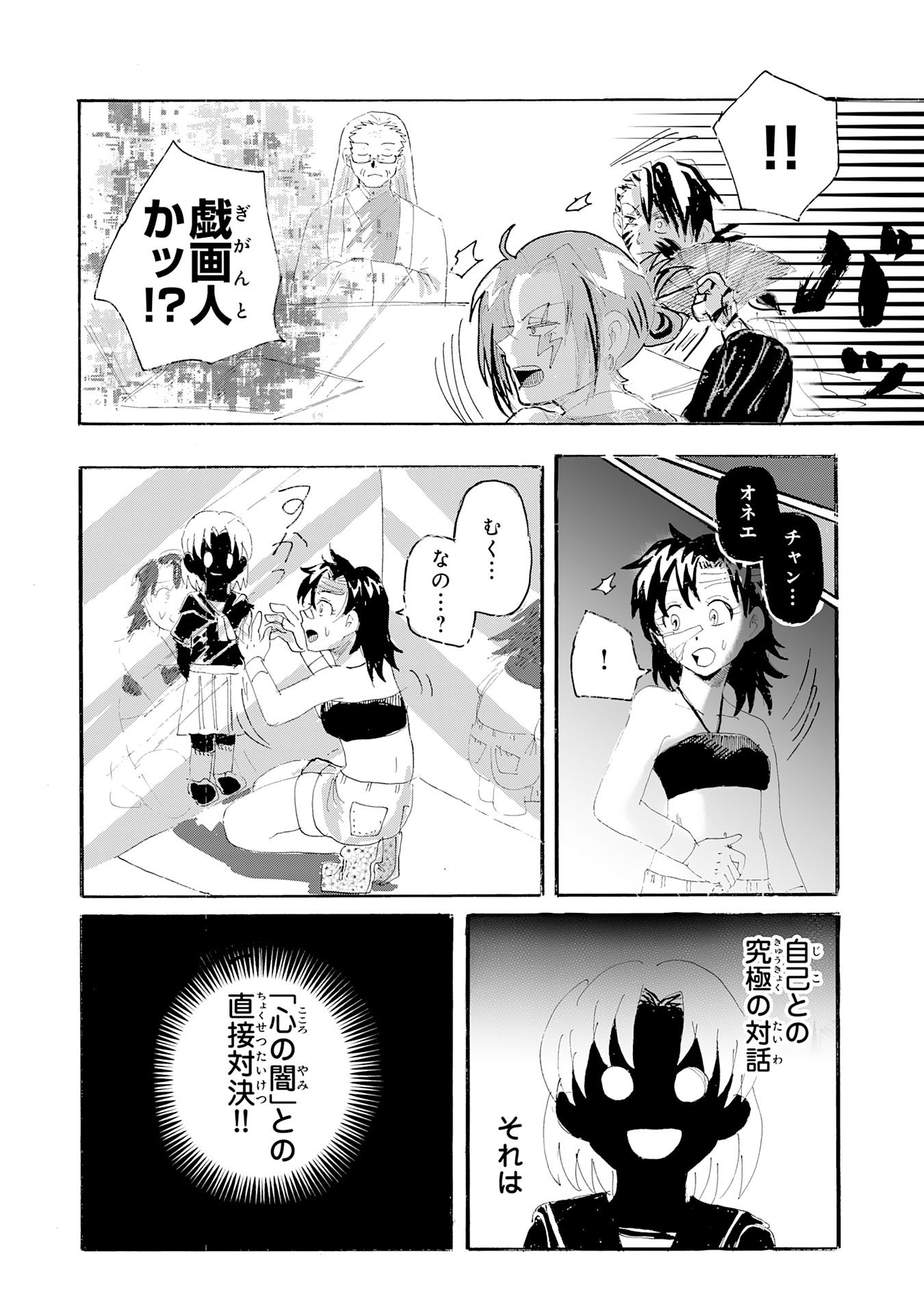 GIGAJIN Chapter 2.2 - Page 3