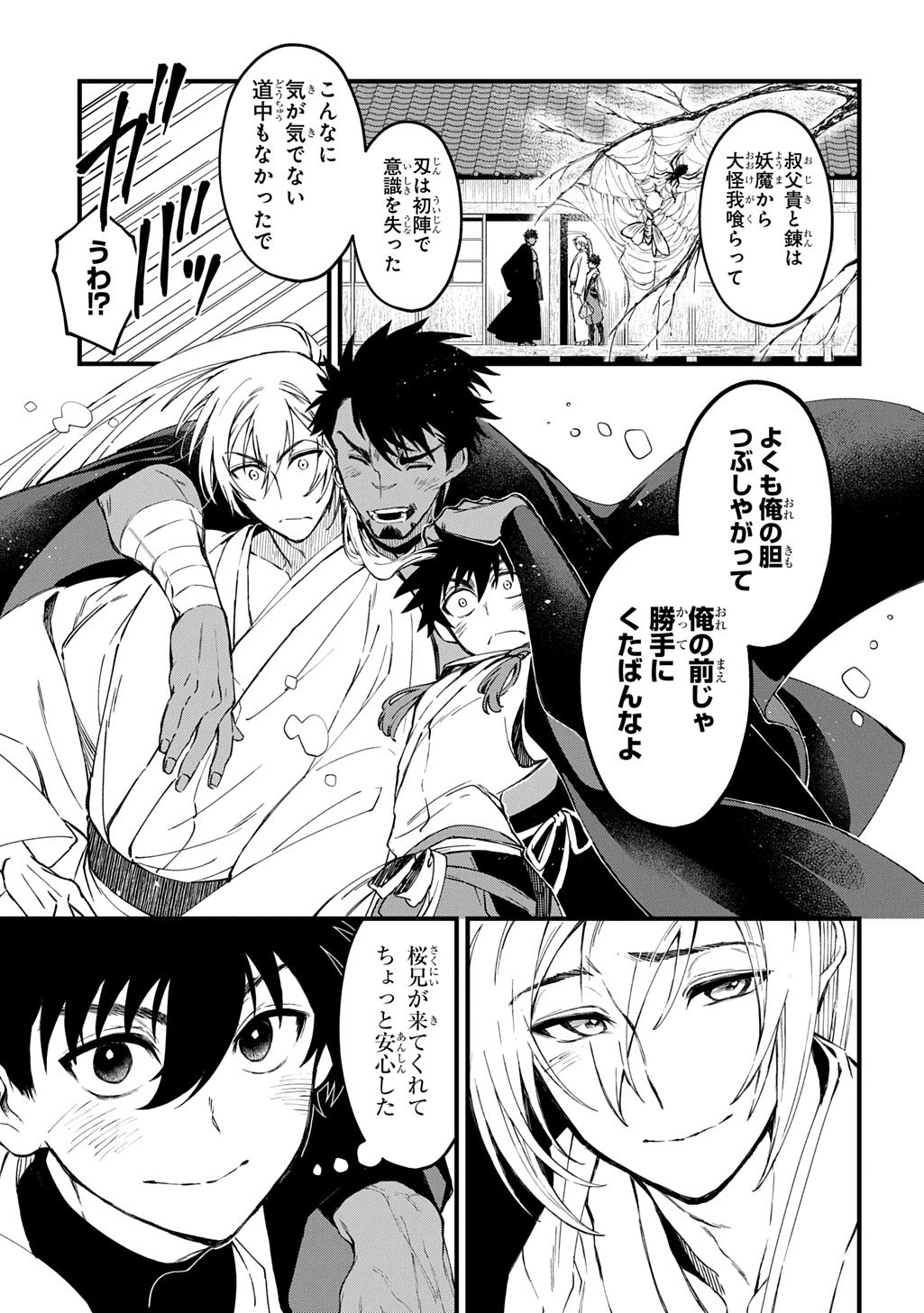Read KAMUYOMI NO MAIHITO Chapter 6 [High Quality / Full] - Page 3 - nicomanga.com