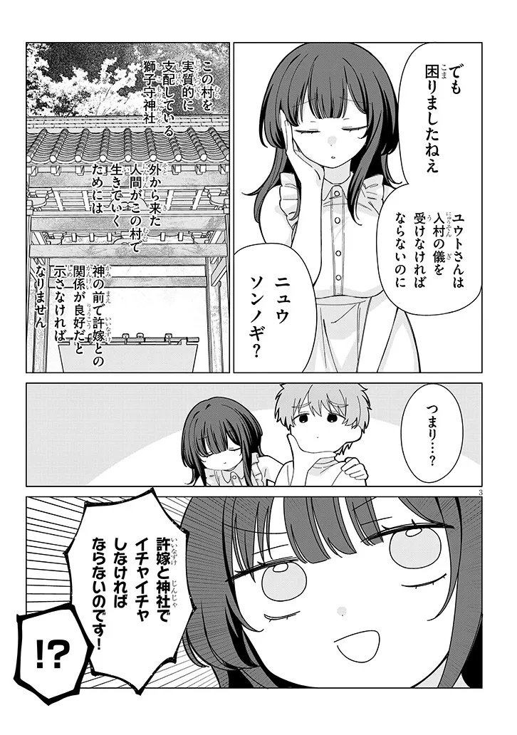 INAKA DE KOI WA MUZUKASHII?! Chapter 7 - Page 3