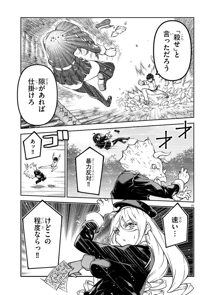 MAOU MARA BONNOU GAKUEN: YUUSHA, KYOUSHI NI OTOSARERU Chapter 7.2 - Page 3