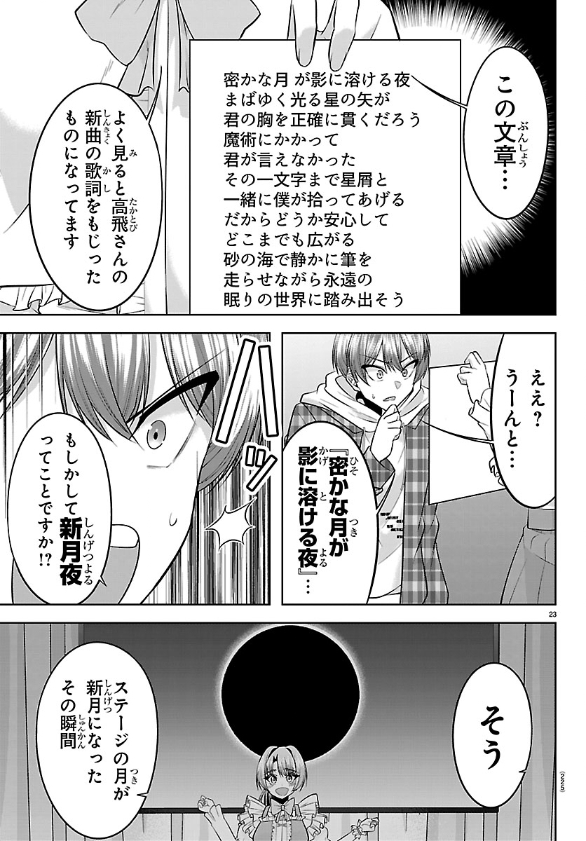 SEIYUU TANTEI × AKITA SHOKO Chapter 4.2 - Page 3