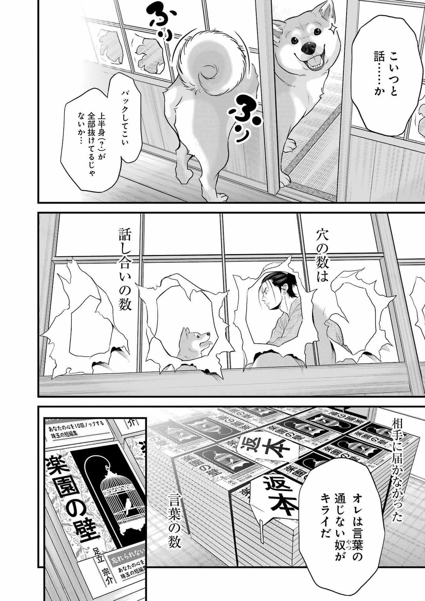 SAKUSHA NO KIMOCHI WO KOTAENASAI Chapter 2 - Page 8
