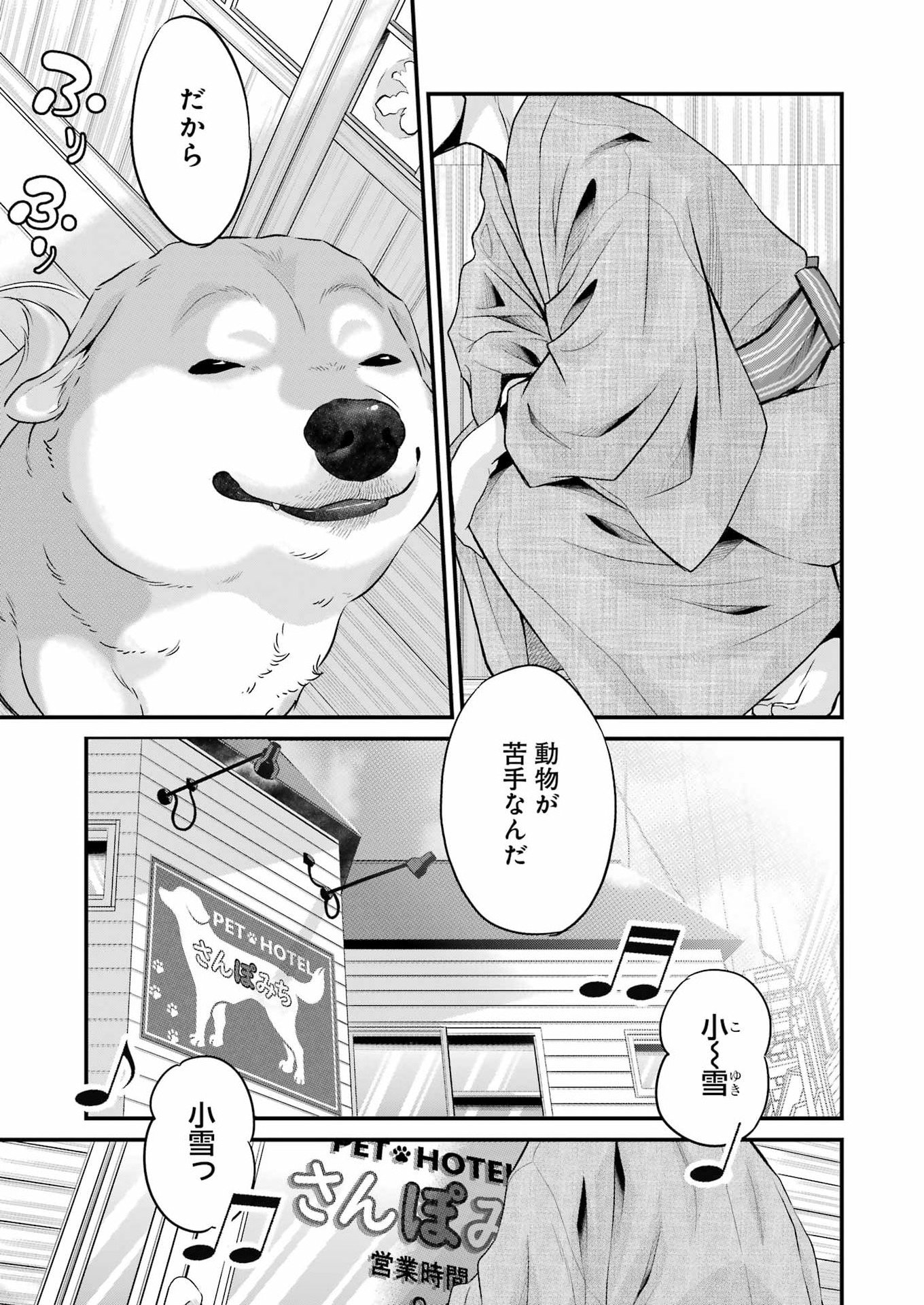 SAKUSHA NO KIMOCHI WO KOTAENASAI Chapter 2 - Page 9